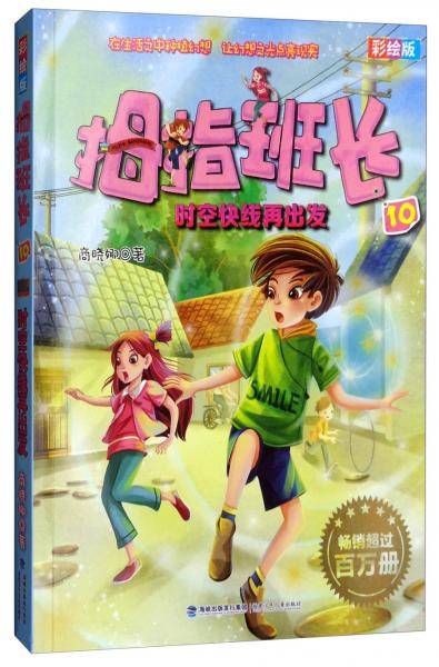 时空快线再出发彩绘