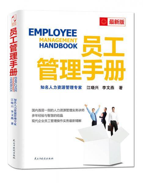 员工管理手册
