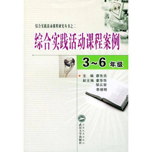 综合实践活动课程案例