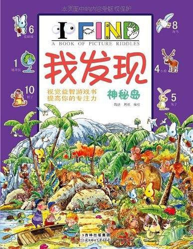 我发现