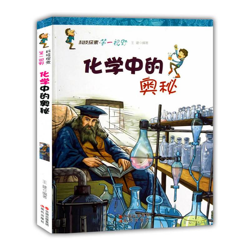 化学中的奥秘(科技探索.第一视野)