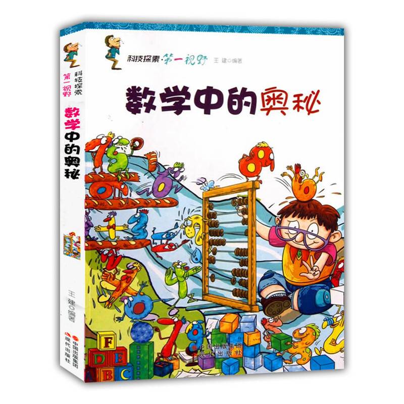 数学中的奥秘(科技探索.第一视野)