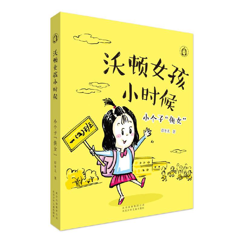 沃顿女孩小时候  小个子“侠女”