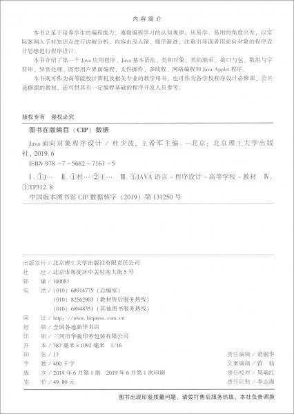 Java面向对象程序设计