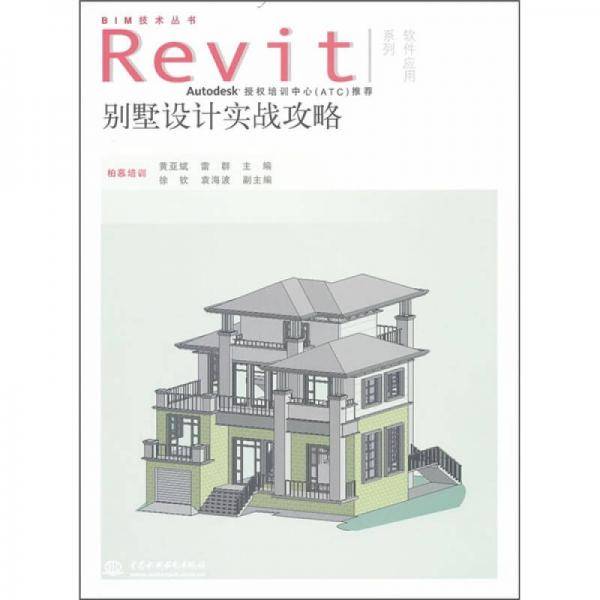 别墅设计实战攻略