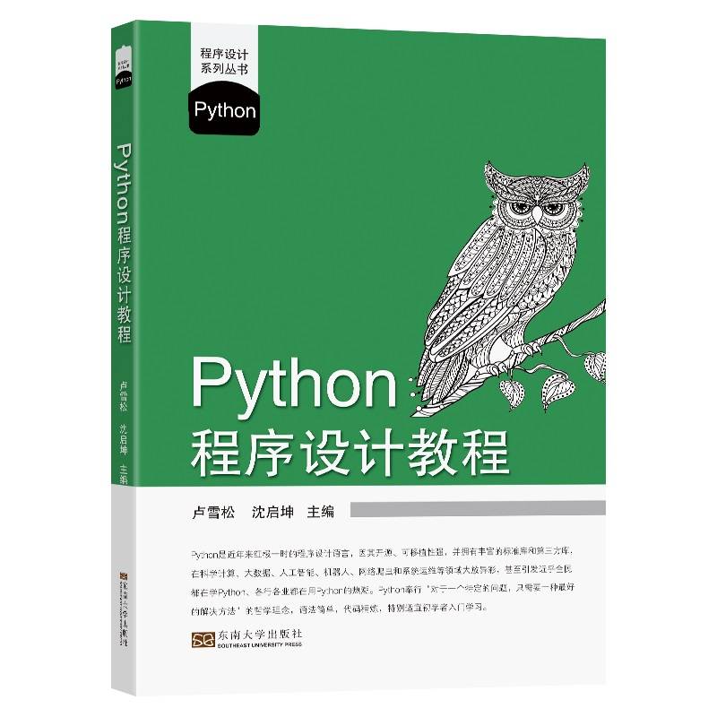 Python程序设计教程