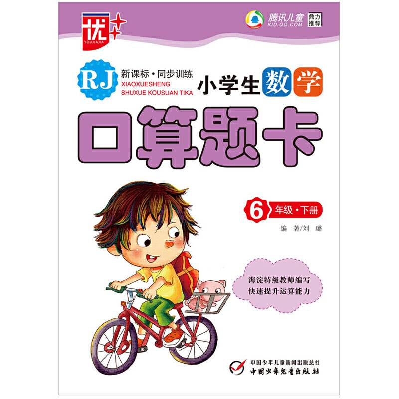 2020年小学生数学口算题卡六年级春人教版