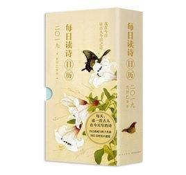 每日读诗日历2019