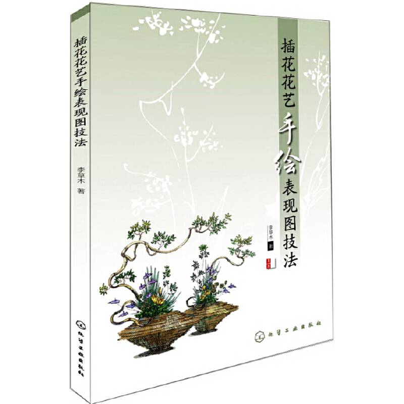 插花花艺手绘表现图技法