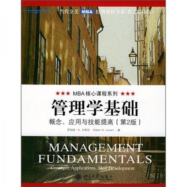 管理学基础