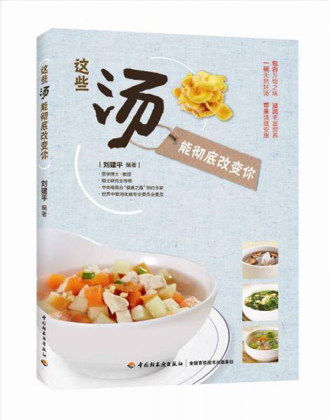 这些汤能彻底改变你