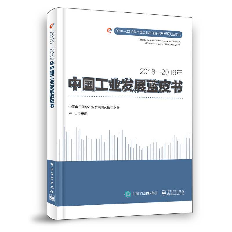 2018?2019年中国工业发展蓝皮书