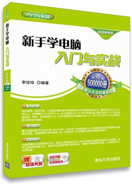 新手学电脑入门与实战