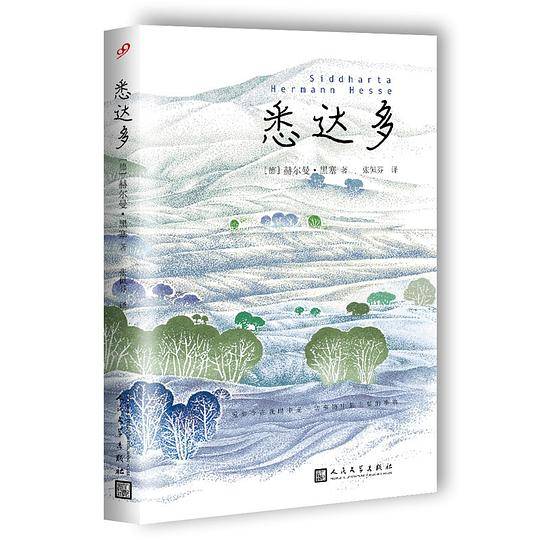 悉达多