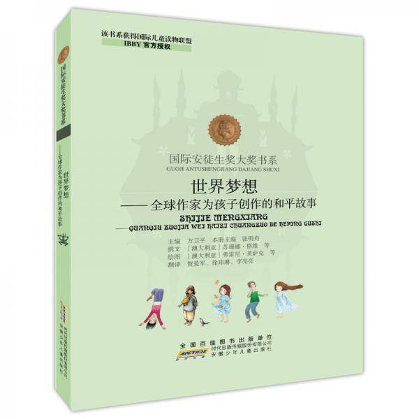 世界梦想