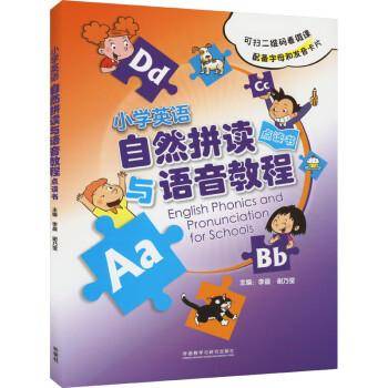 小学英语自然拼读与语音教程点读书(1-2)