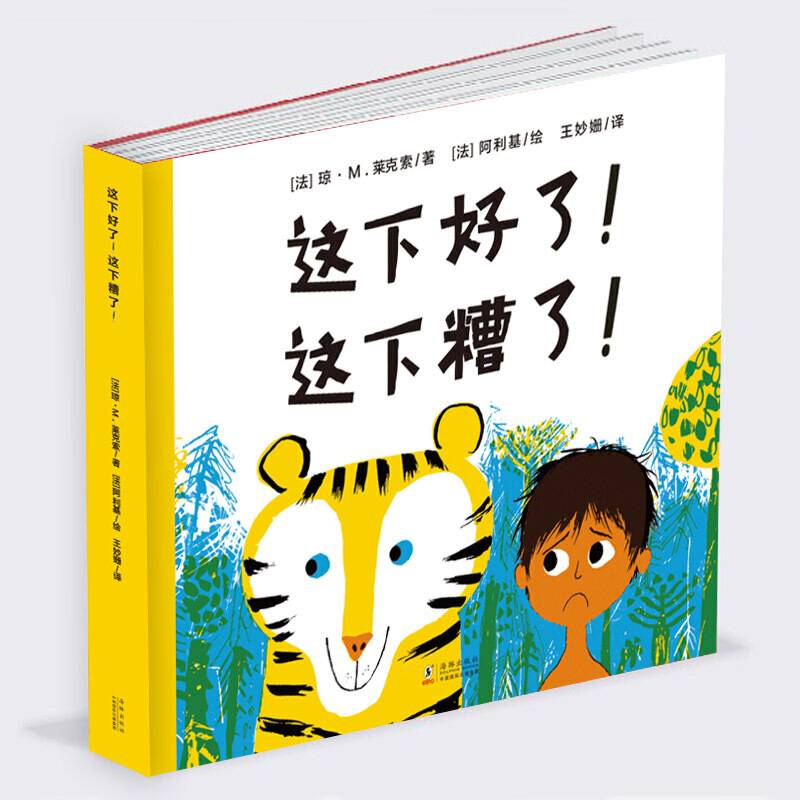 这下好了！这下糟了！