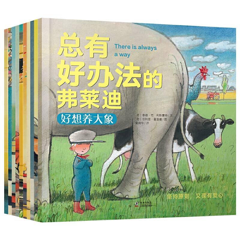 总有好办法的弗莱迪