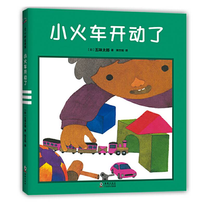 小火车开动了