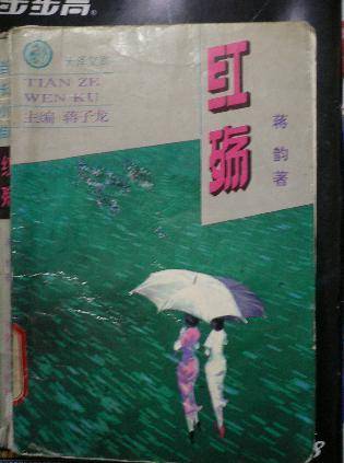 红殇