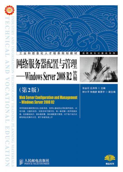 网络服务器配置与管理――Windows Server 2008 R2篇（第2版）