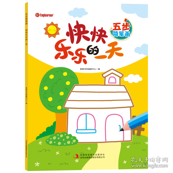 五步简笔画. 快快乐乐的一天