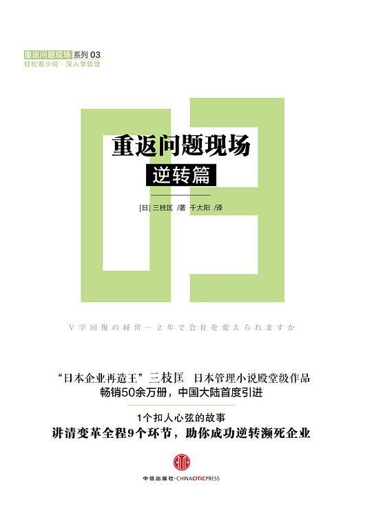 重返问题现场·逆转篇