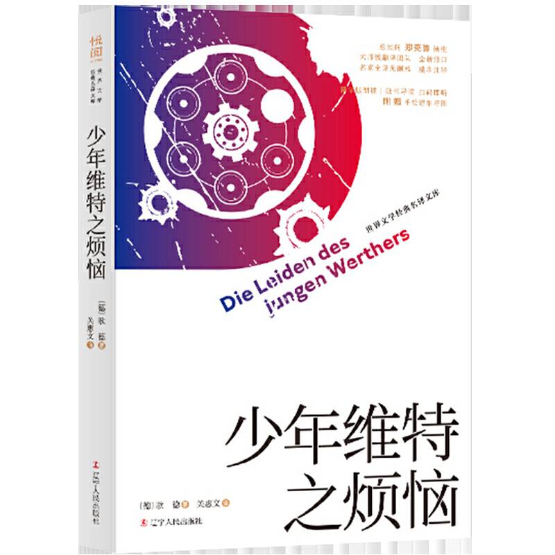 少年维特之烦恼