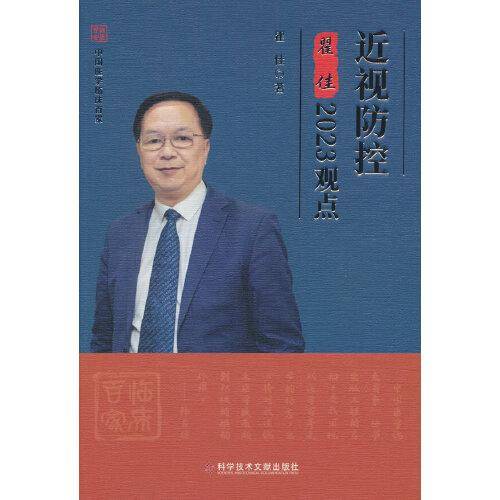 近视防控瞿佳2023观点
