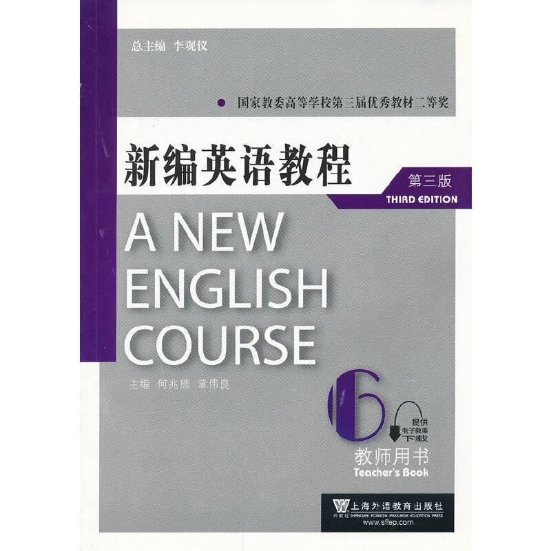 新编英语教程教师用书 6