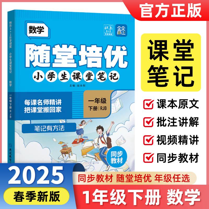 快乐5+2·乐享课堂随堂培优数学一年级下册。
