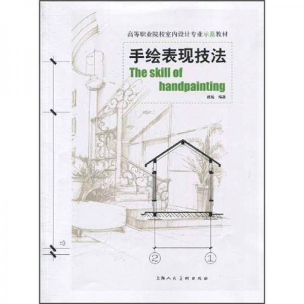 手绘表现技法