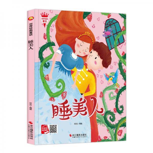 睡美人