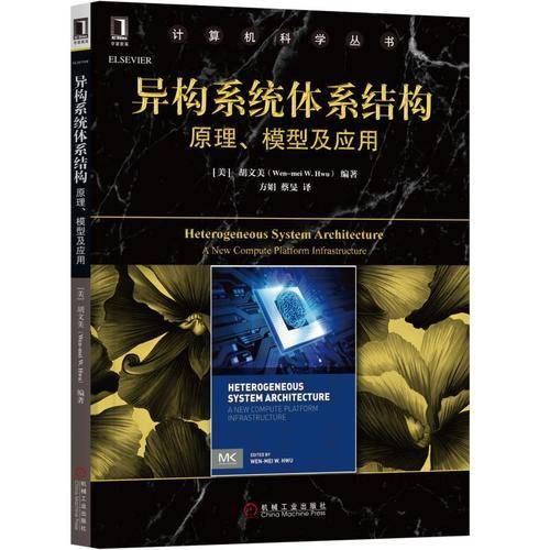 异构系统体系结构