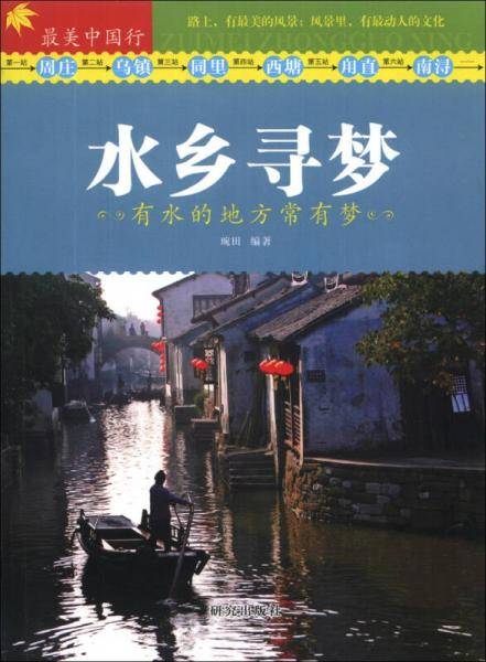 最美中国行