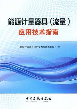 能源计量器具