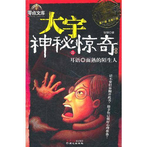 大宇神秘惊奇系列21-25 商场疑案·舞会之后.耳语·面熟的陌生人.换头术·精神病医生.网上惊魂·神秘的男朋友.猿人洞谜案·空房子