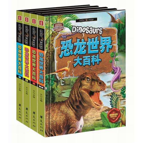 精致图文・恐龙世界大百科