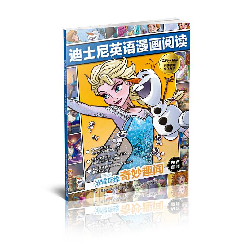 迪士尼英语漫画阅读 冰雪奇缘 奇妙趣闻