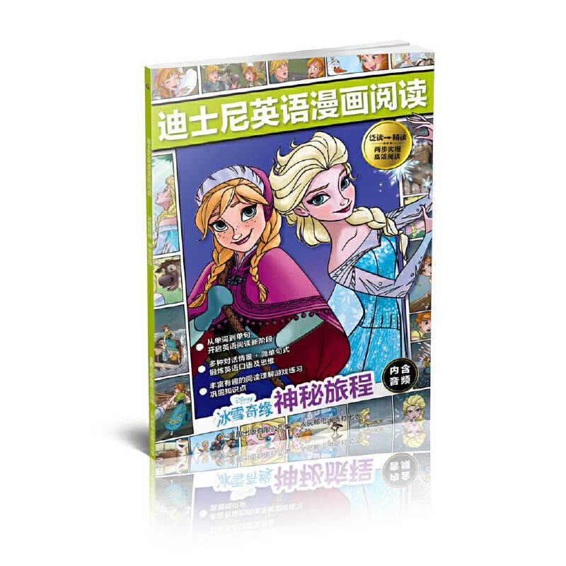 迪士尼英语漫画阅读 冰雪奇缘 神秘旅程