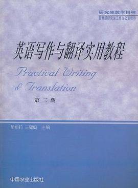 英语写作与翻译实用教程