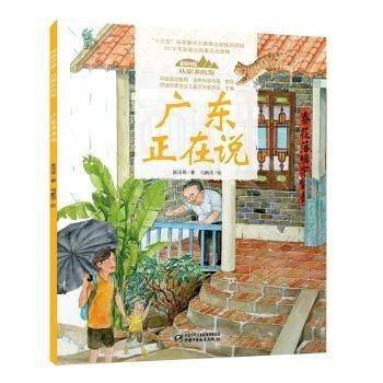 广东正在说