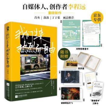 我们生来热烈而自由李程远作品重磅上市！肖央、落落、丁丁张诚意推荐。