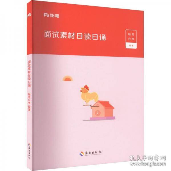 面试素材日读日诵