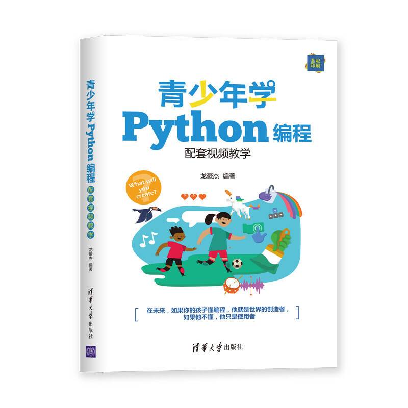 青少年学Python编程