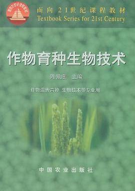 作物育种生物技术
