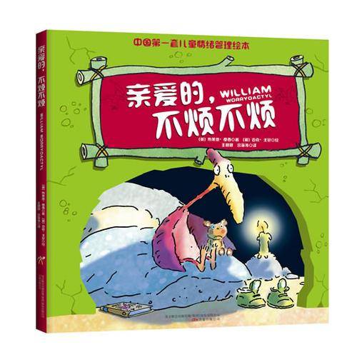 亲爱的，不烦不烦