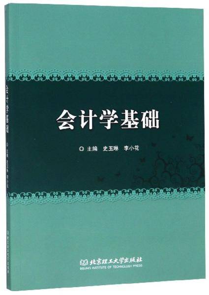 会计学基础