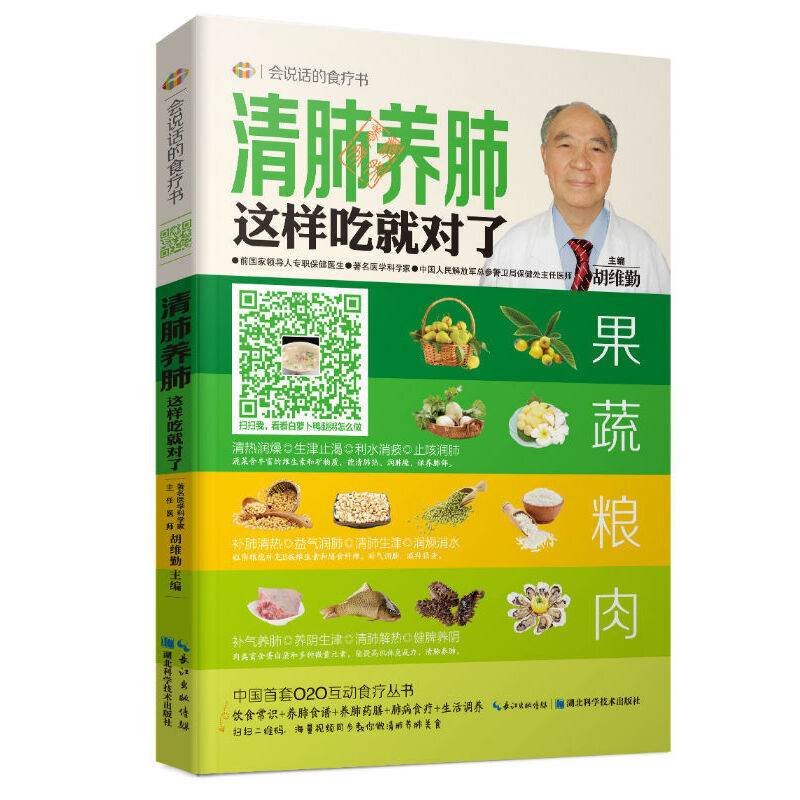 清肺养肺这样吃就对了