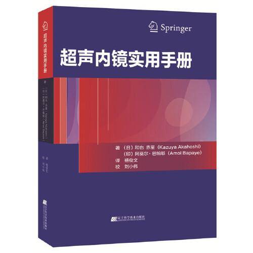 超声内镜实用手册